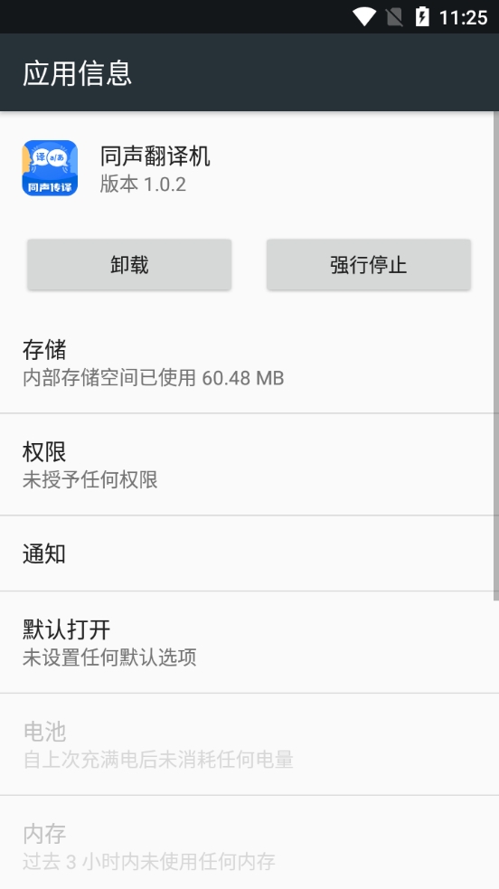 同声翻译机免费安卓版下载(2)