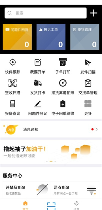 安能快运手机正版图3