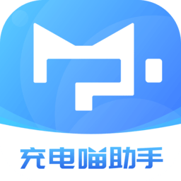 充电喵助手最新免费版 v1.6.3 安卓版
