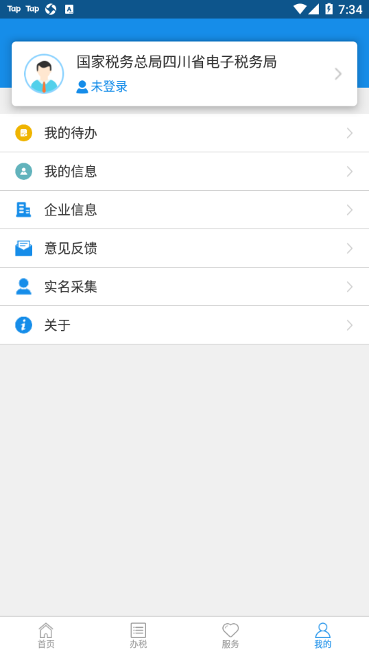 四川税务手机版图4
