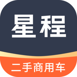 星程二手商用车正版 v2.1.5 安卓版