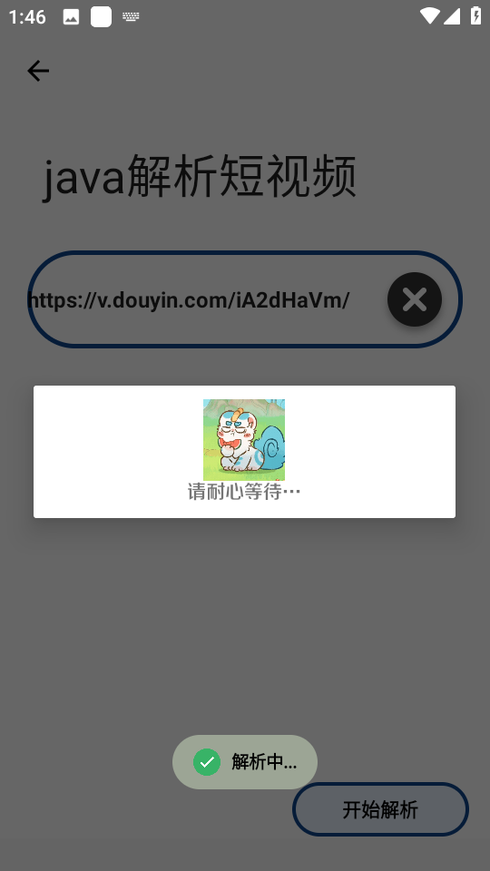 抖快短视频解析图4
