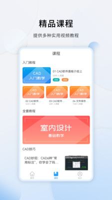天正CAD手机版图1