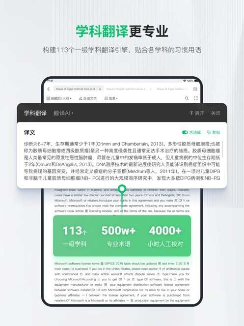 小绿鲸平板端最新免费版图4