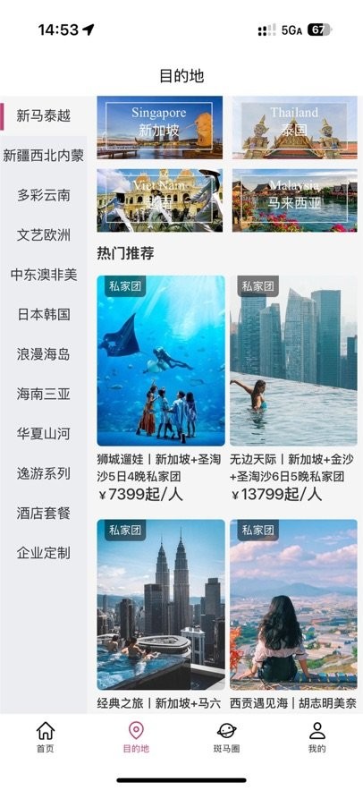 斑马旅游手机版(2)