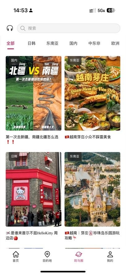 斑马旅游手机版(3)