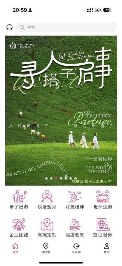 斑马旅游手机版(4)