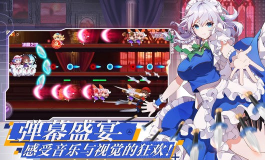 弹幕幻想通用版图4