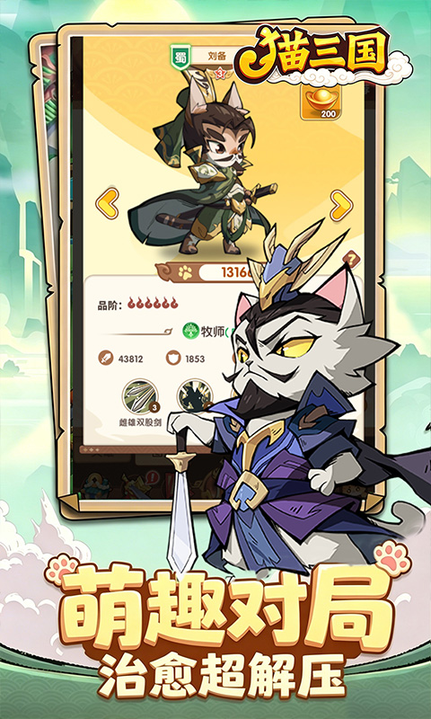 猫三国手游无广告版图5