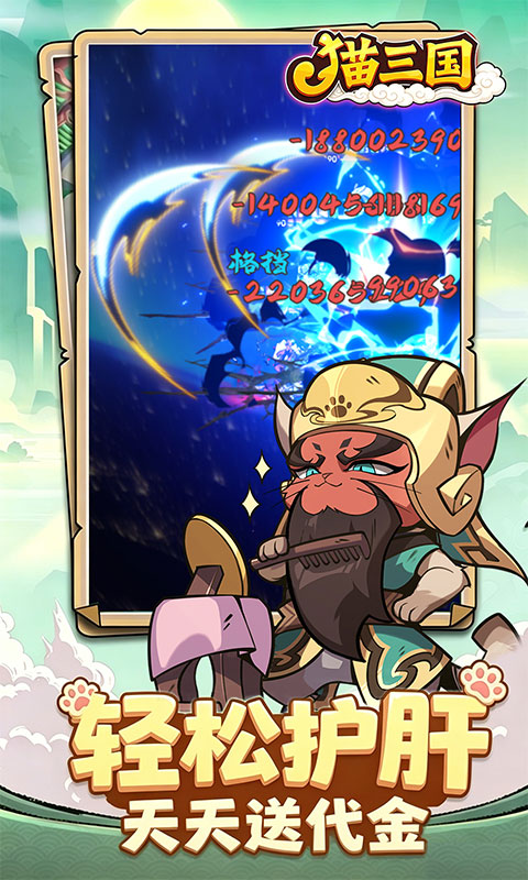 猫三国手游无广告版图4