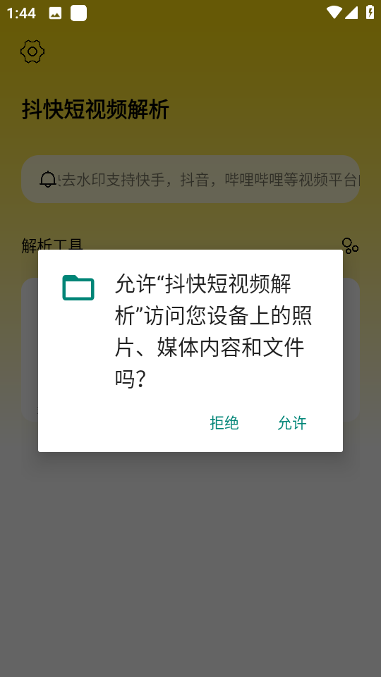 抖快短视频解析图2