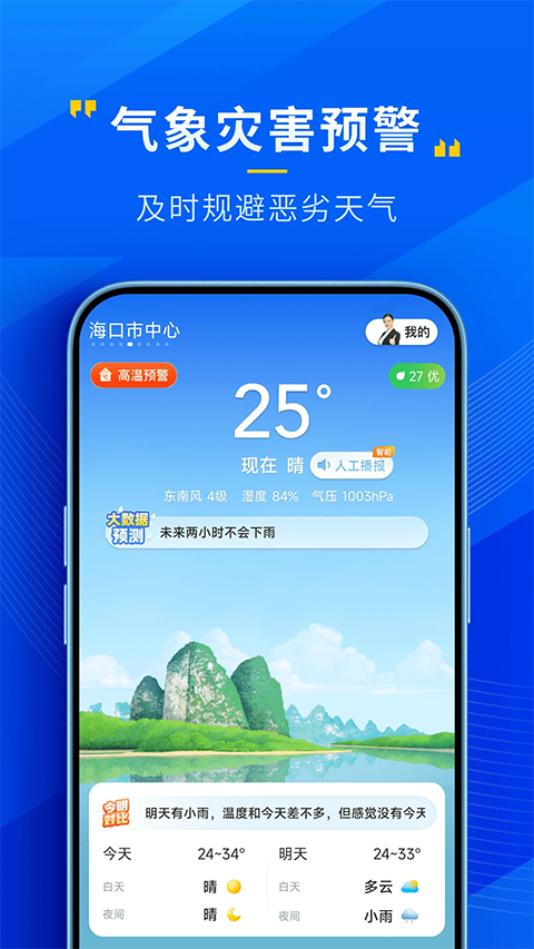 瑞奇天气官方版图4
