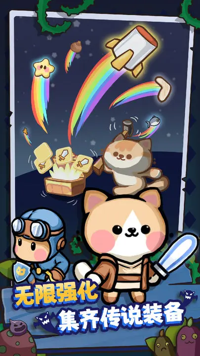 喵星族安卓直装版