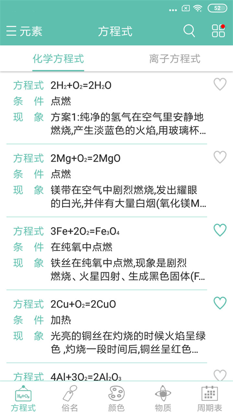 化学方程式手机正版图3