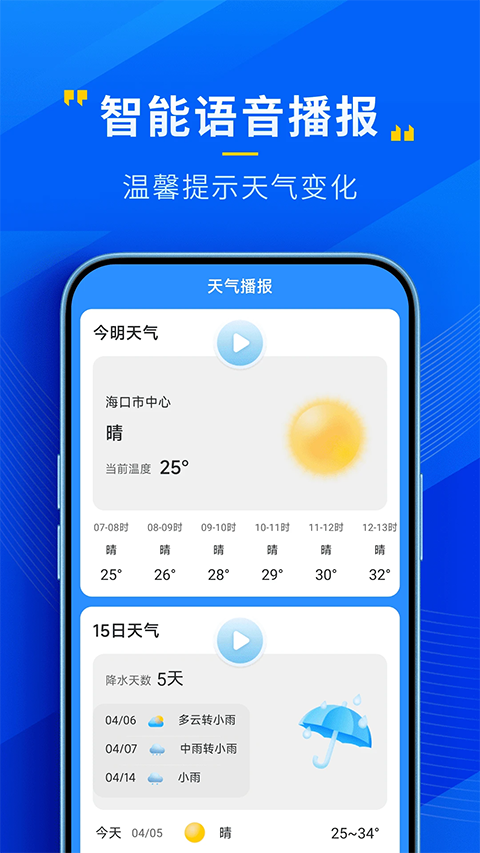 瑞奇天气官方版图3
