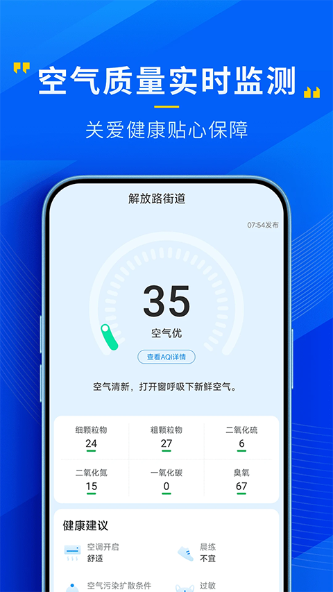 瑞奇天气官方版图2