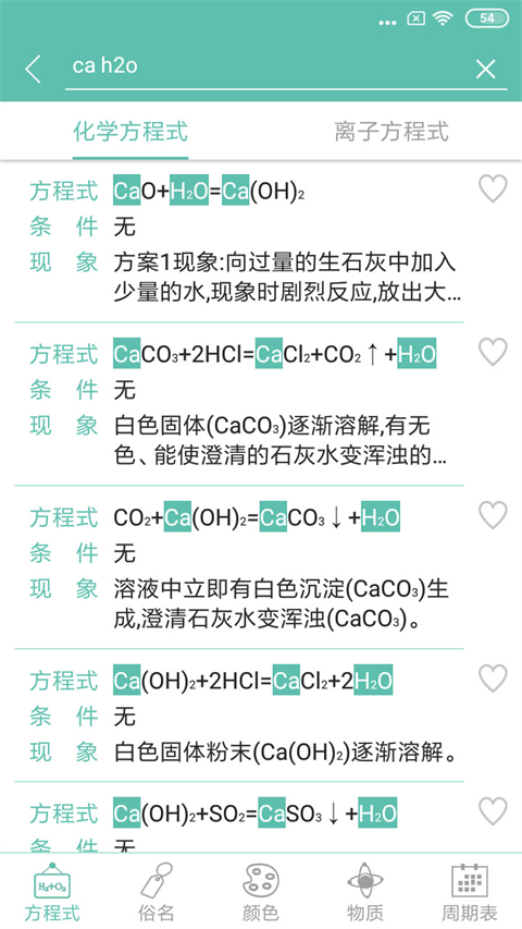 化学方程式手机正版图2