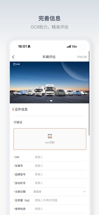 星程二手商用车手机版(1)