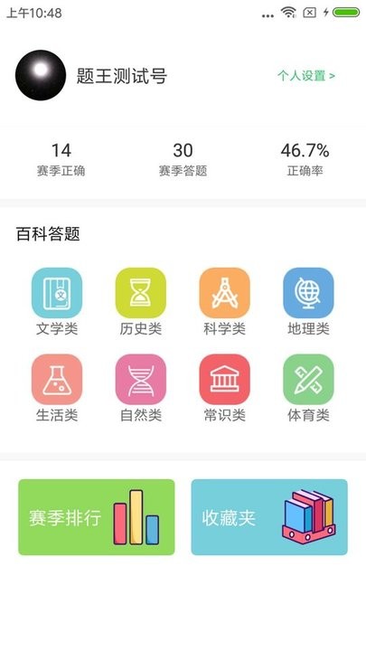 题王app图3