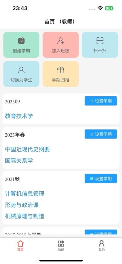 对分易教学平台app图4