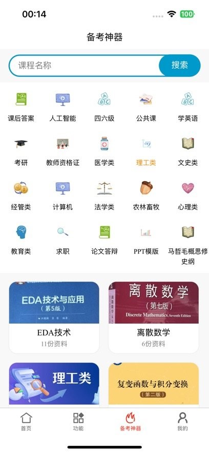 对分易教学平台app图3