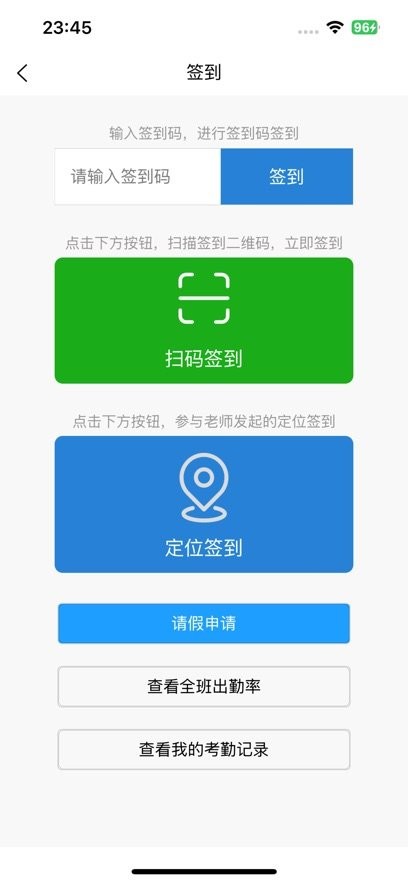 对分易教学平台app图1