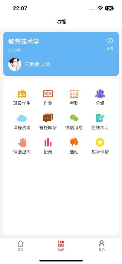 对分易教学平台app图2