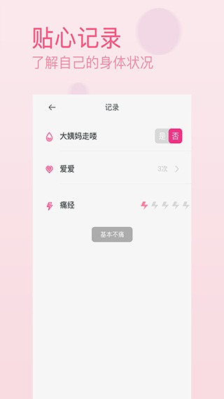 月经期排卵期助手(1)