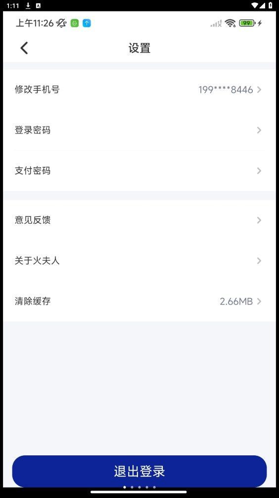 火夫人直装版图1