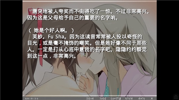 孤独少女的百合物语(3)