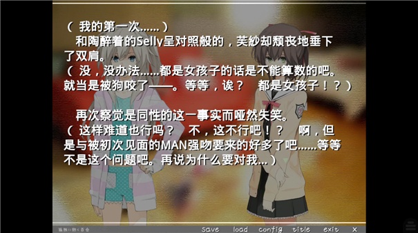 孤独少女的百合物语(2)