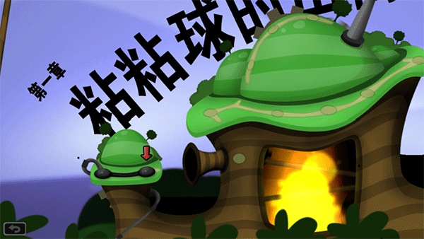 黏黏世界汉化版图4