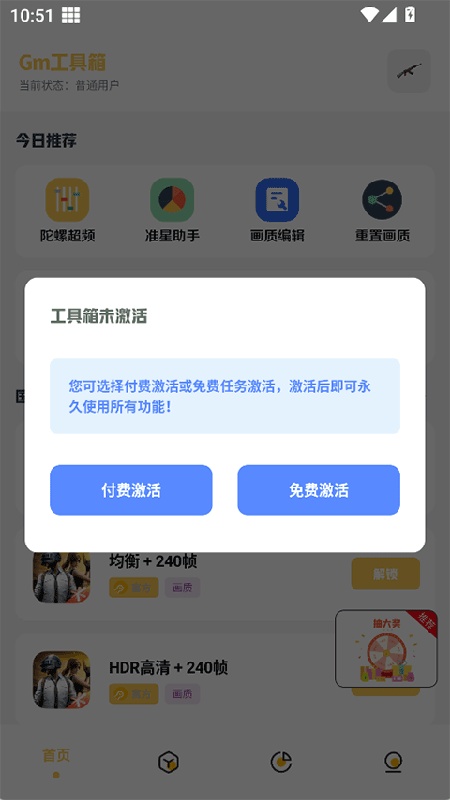 gm工具箱免费版(1)