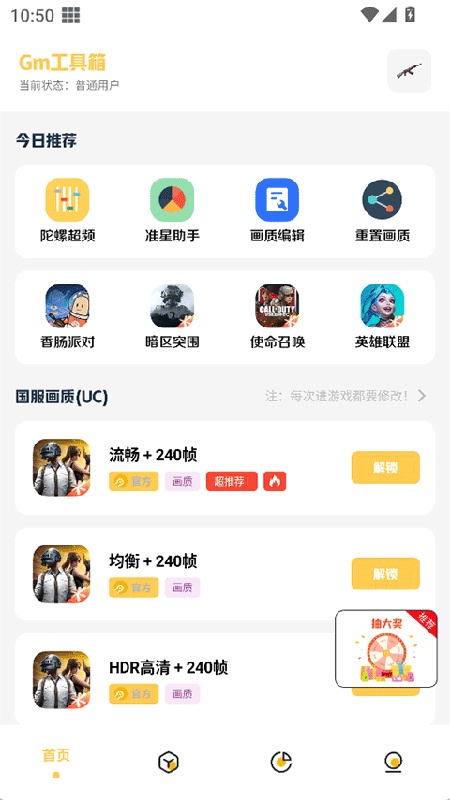 gm工具箱免费版(4)