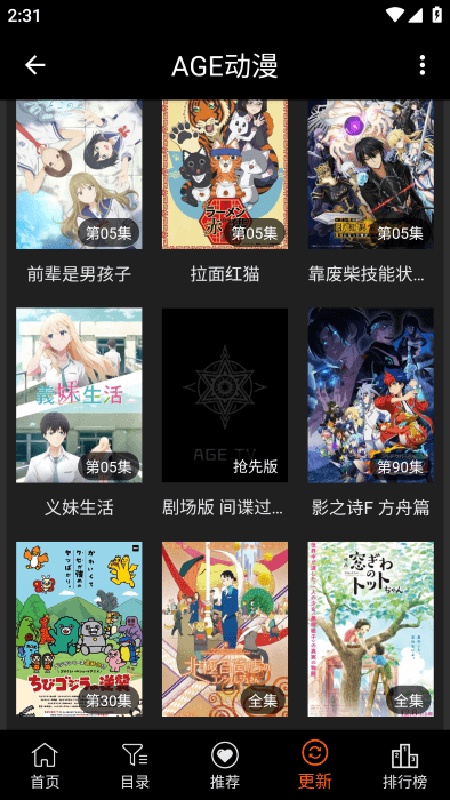 age动漫安卓免费版(1)