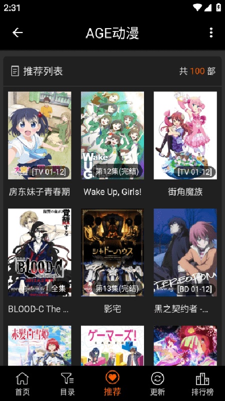 age动漫安卓免费版(2)