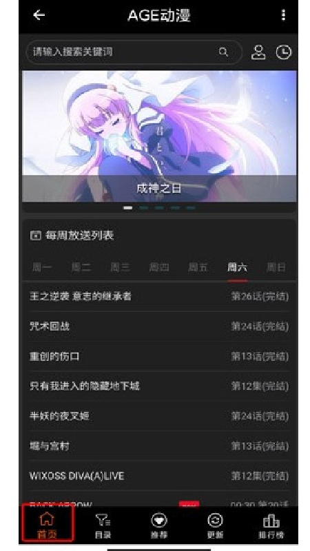 age动漫安卓免费版(4)