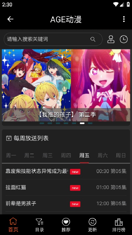 age动漫安卓免费版(3)