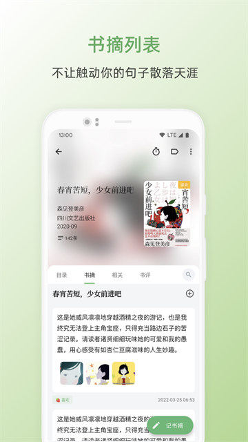 书伴免费原版图1