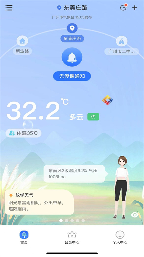 停课铃(2)