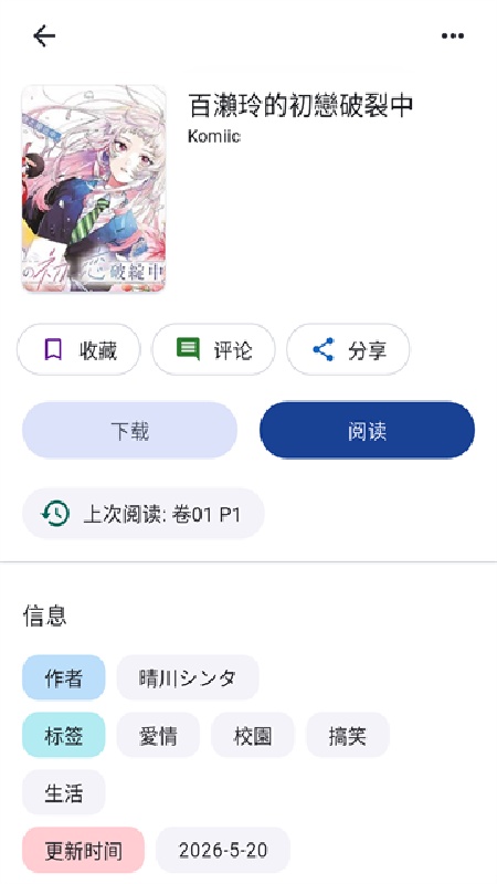 venera漫画官方版图4