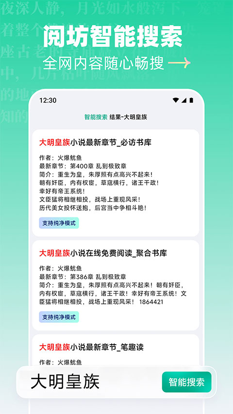 阅坊软件安卓版图4