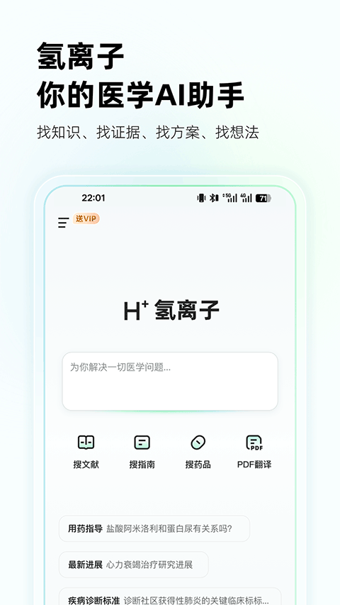 氢离子最新版图1
