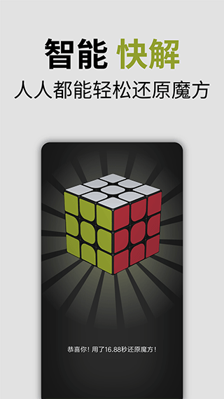 智能魔方官方正版图2