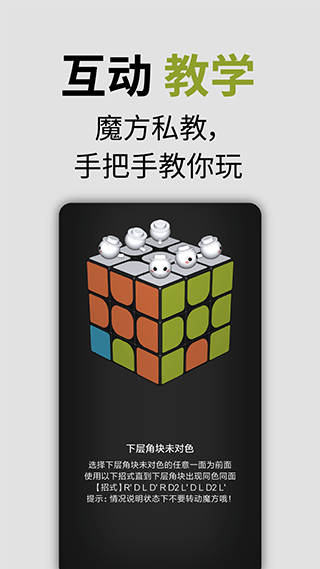 智能魔方官方正版图3