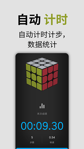 智能魔方官方正版图4