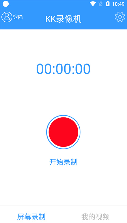 KK录像机最新免费版图1