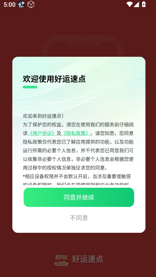 好运速点手机版图1