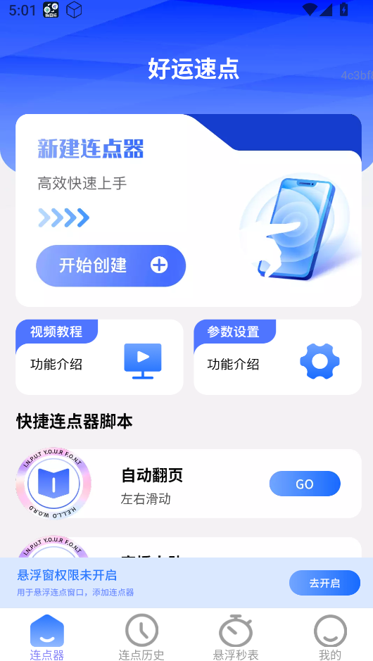 好运速点手机版图2