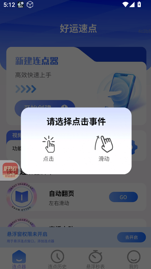 好运速点手机版图3